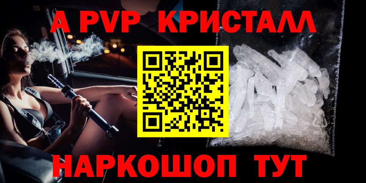 A-PVP Соль Нефтекамск