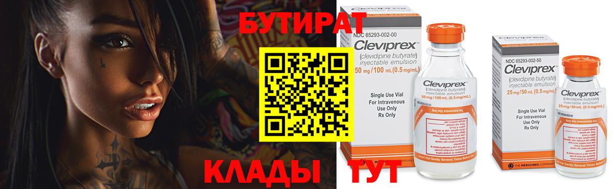 Бутират буратино Нефтекамск