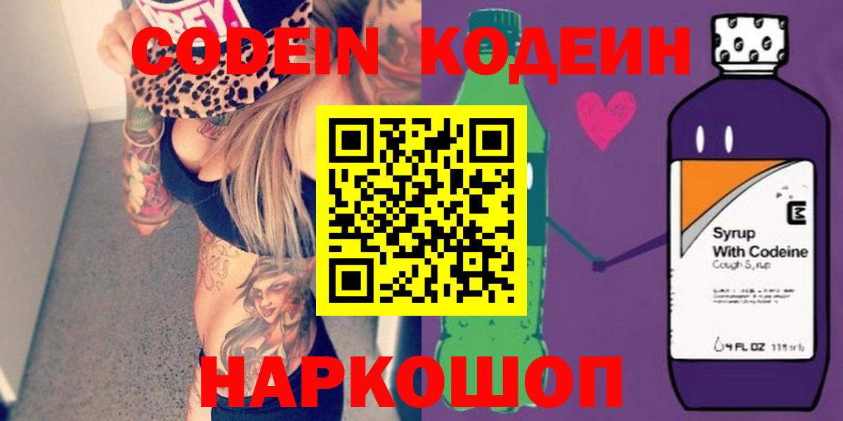 Codein напиток Lean (лин)  Кодеиновый сироп Lean напиток Lean (лин)  Вход с VPN  Нефтекамск 