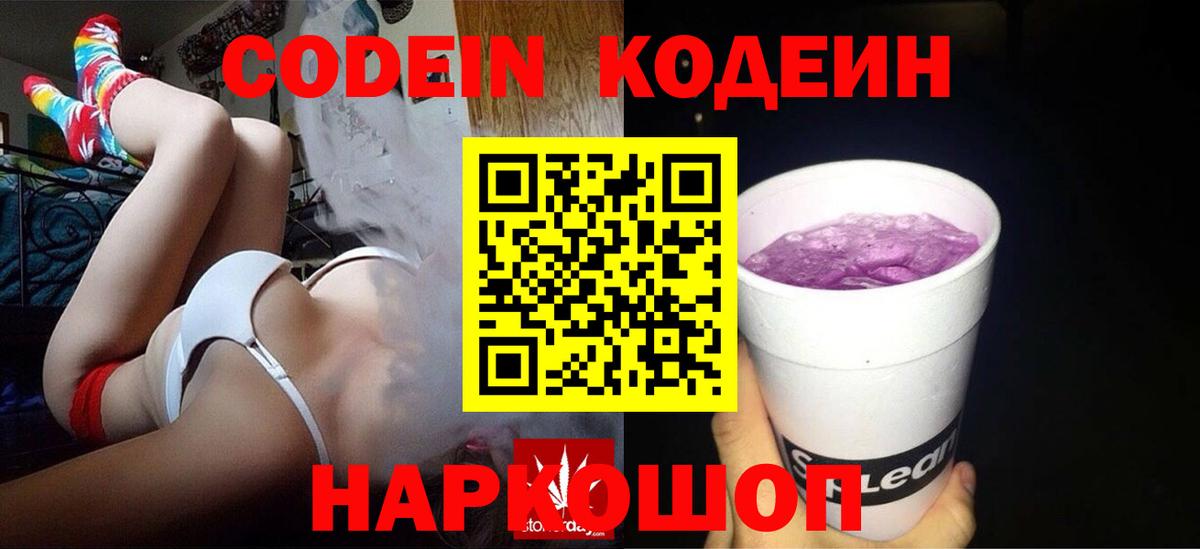 Codein напиток Lean (лин) Нефтекамск