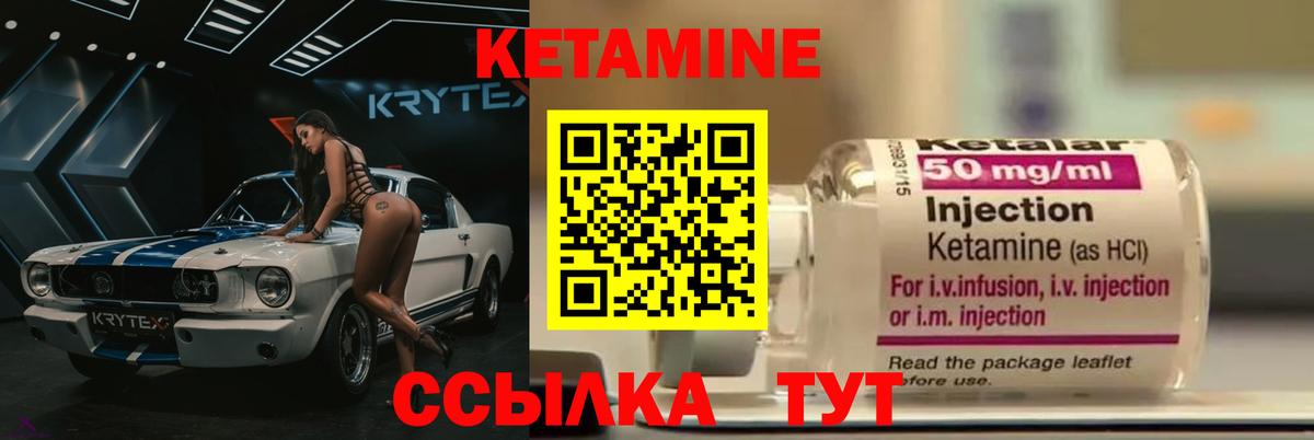 Кетамин ketamine Нефтекамск