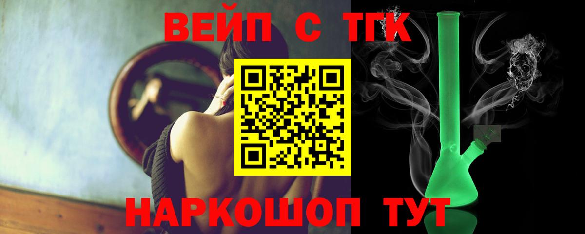 Нефтекамск  ТГК вейп с тгк  Вход с VPN 